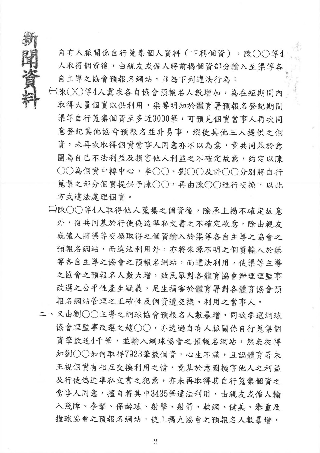 檢察官緩起訴處分書。 圖：黃國昌國會辦公室/提供