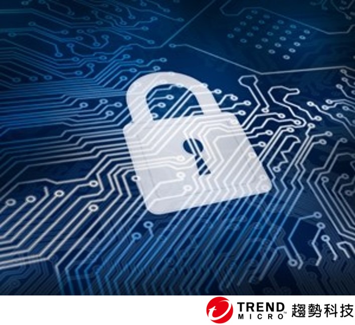 趨勢科技建議企業應採用多層式防護解決方案，防範常見惡意程式與各種新興威脅。 圖：趨勢科技提供