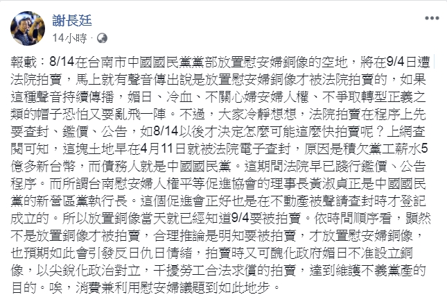 駐日代表謝長廷昨天深夜在臉書撰文，質疑在台南設立慰安婦銅像的真正目的。 圖：翻攝謝長廷臉書