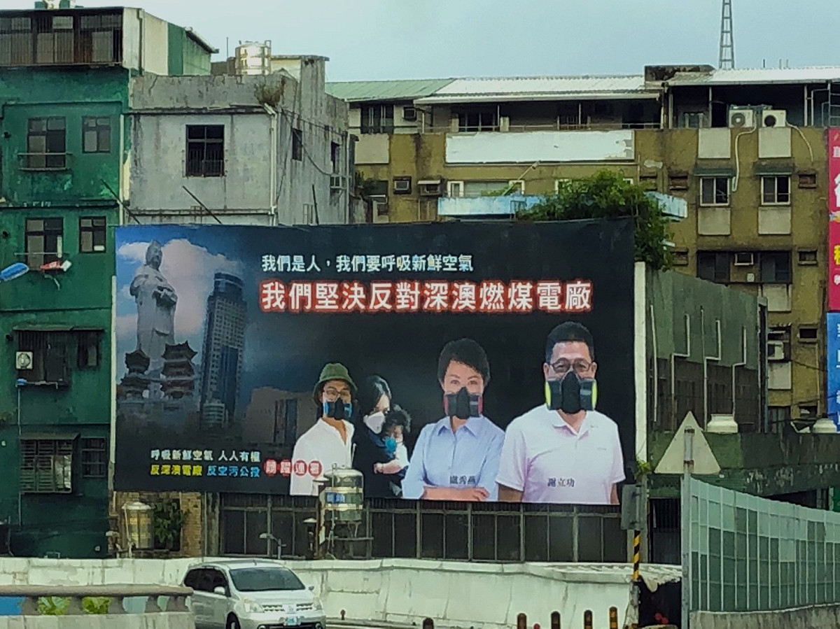 盧秀燕同意基隆市長候選人謝立功在基隆市區掛出戴防毒面罩的合成照。 圖 : 謝立功競選總部/提供