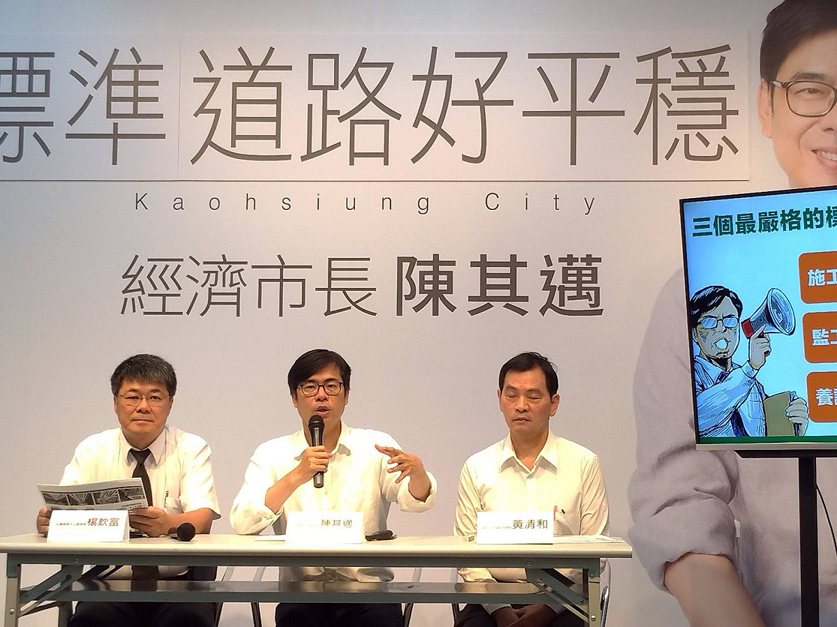 立法委員、高雄市長參選人陳其邁，今(4)日在台灣建築中心董事長楊欽富及高雄市土木技師公會理事長黃清和陪同下，共同召開「三個標準 打造路平」政策發表會。 圖/陳其邁選辦
