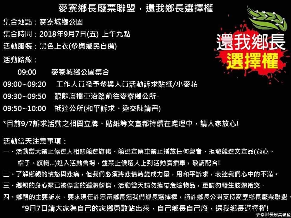麥寮鄉鄉長廢票號召鄉民，準備於後天陳情抗議。 圖：取自麥寮鄉鄉長廢票聯盟臉書