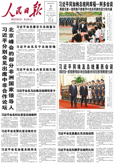 2018年9月2日，人民日報，頭版。 圖：翻攝自人民網
