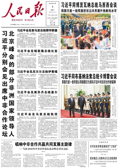 2018年9月1日，人民日報，頭版。 圖：翻攝自人民網