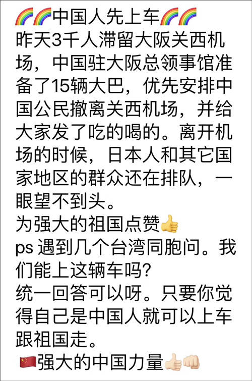 有人發朋友圈稱，滯留旅客中也有一些台灣同胞，詢問能不能一起上車，得到的答案是——「只要你覺得自己是中國人就可以上車跟祖國走」。 圖：翻攝自微博