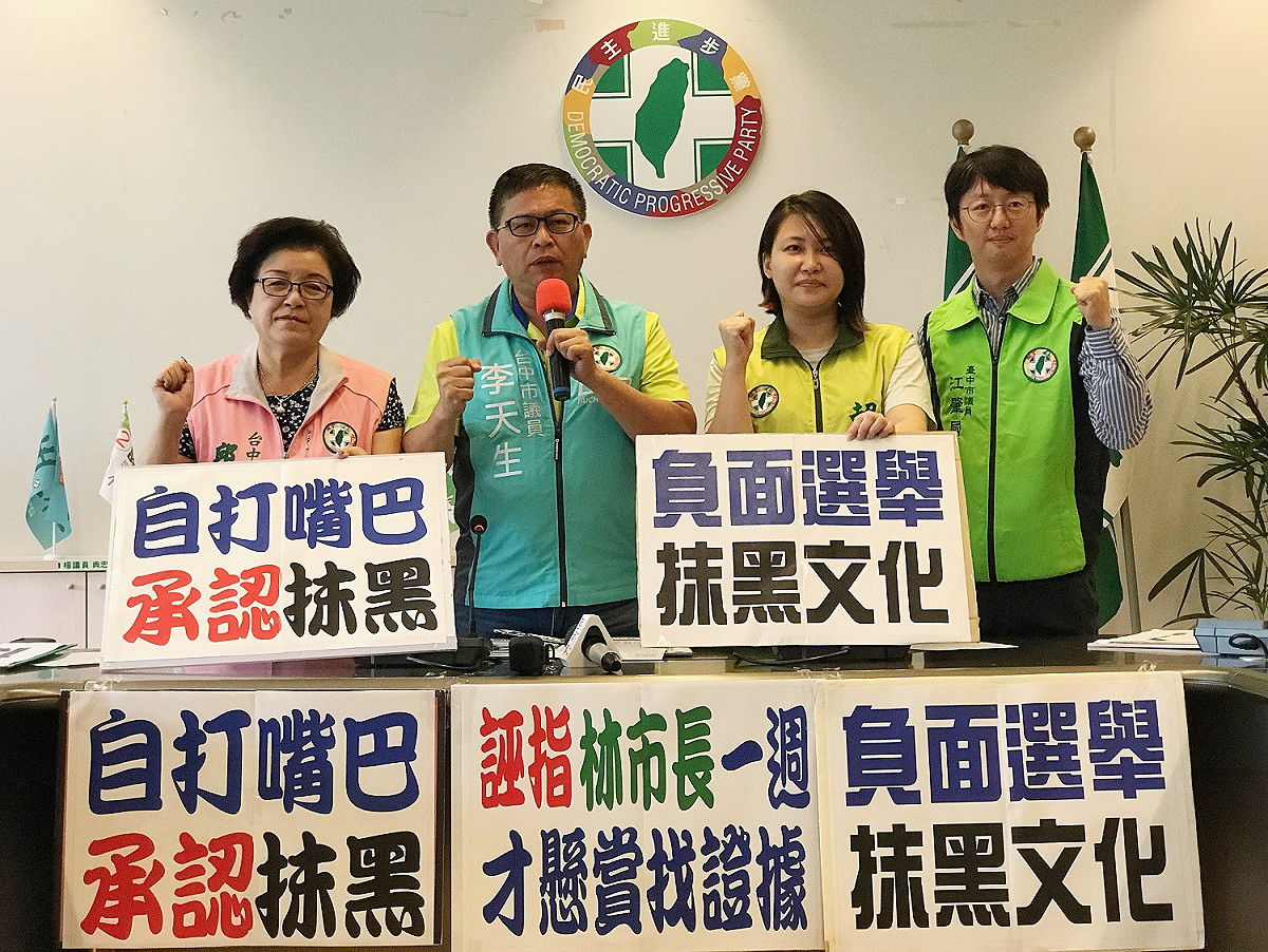 民進黨台中市議會黨團指控國民黨只會以抹黑方式進行負面選舉。 圖 : 民進黨團／提供