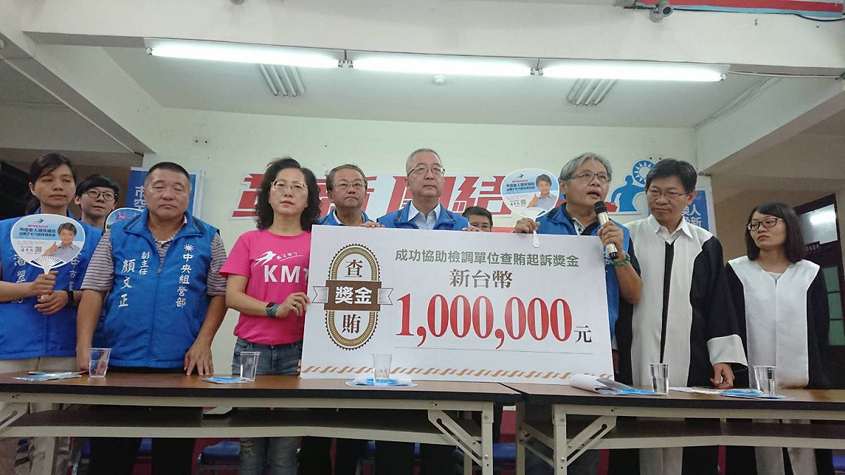 國民黨台中市黨部提供百萬獎金，徵求曾參加林佳龍餐會者提出檢舉。 圖 : 國民黨台中市黨部/提供