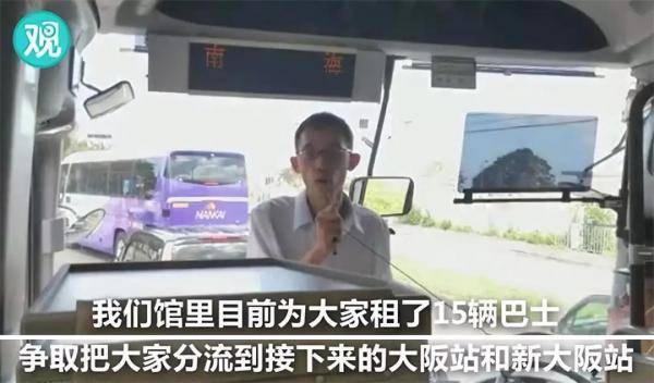 一位台灣女性旅客爆料透露，昨天她在關西機場，排隊等車附近有一對中國夫妻，看她獨自一人又身形嬌小，招呼她一起去搭巴士。原本她還「擔心上車後會檢查護照或要喊口號」，「結果什麼事都沒發生」。
 圖：翻攝自觀察者網視頻