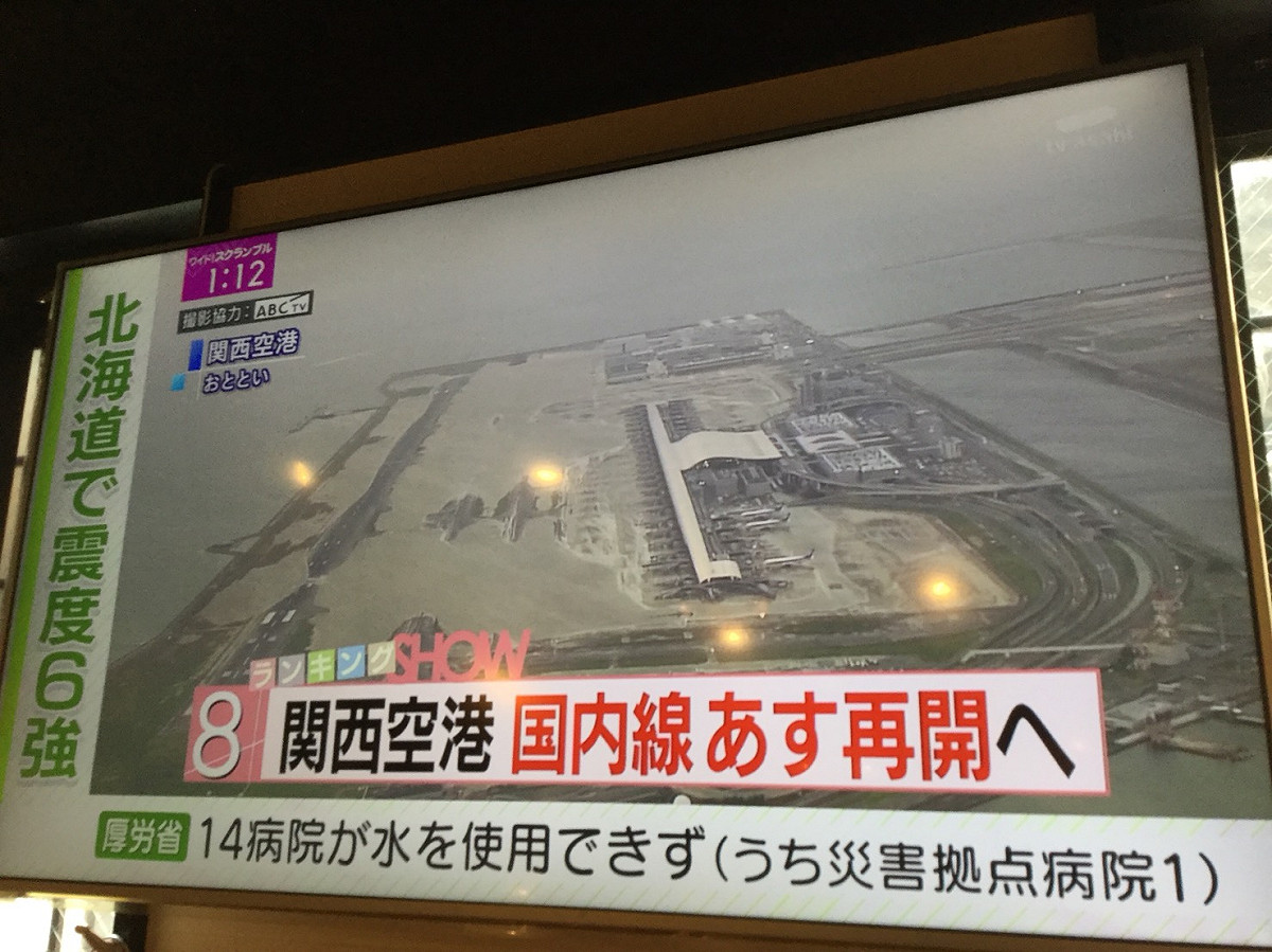 關西機場4日情景，關西國內機場明天重啓，國際機場部分將可能長期封鎖 圖：劉黎兒攝自朝日電視