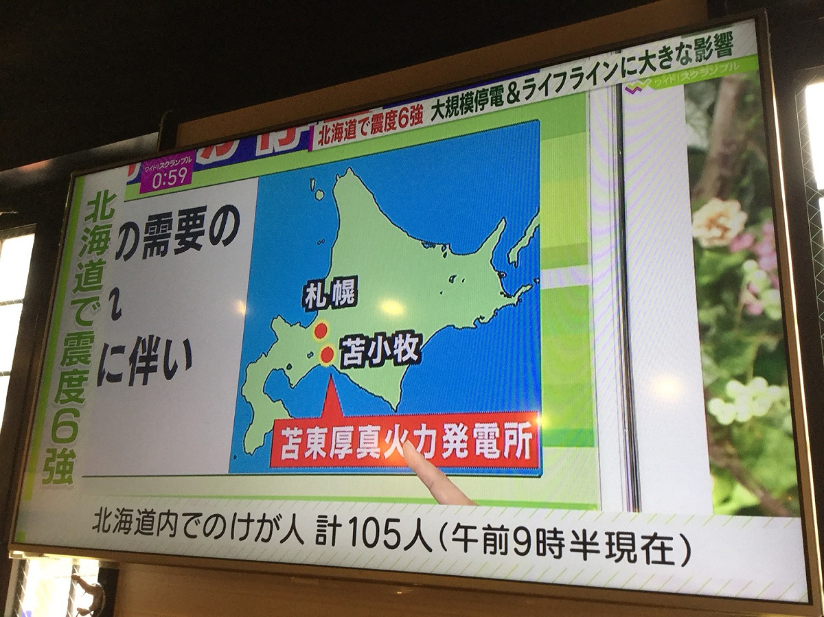 北海道地震震度6，已有3人死亡、數十人失蹤，及多人活埋 圖：劉黎兒翻拍自朝日新聞網路