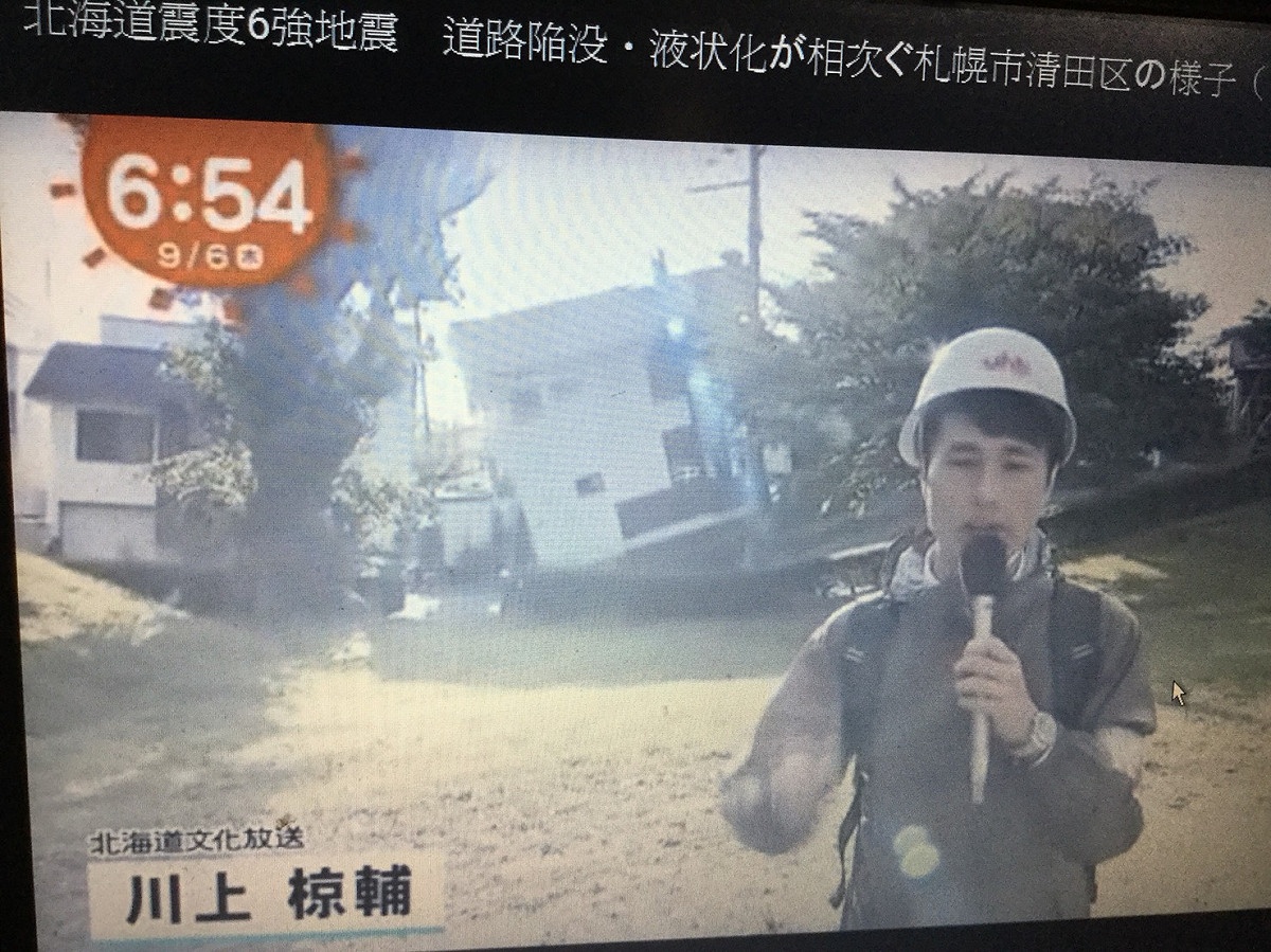連札幌市內也液狀化 圖：劉黎兒攝自北海道文化放送