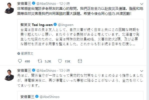 日本首相安倍晉三在推文中感謝老朋友台灣，表示日本正全力以赴救援、救災及復建。 圖/翻攝自推特