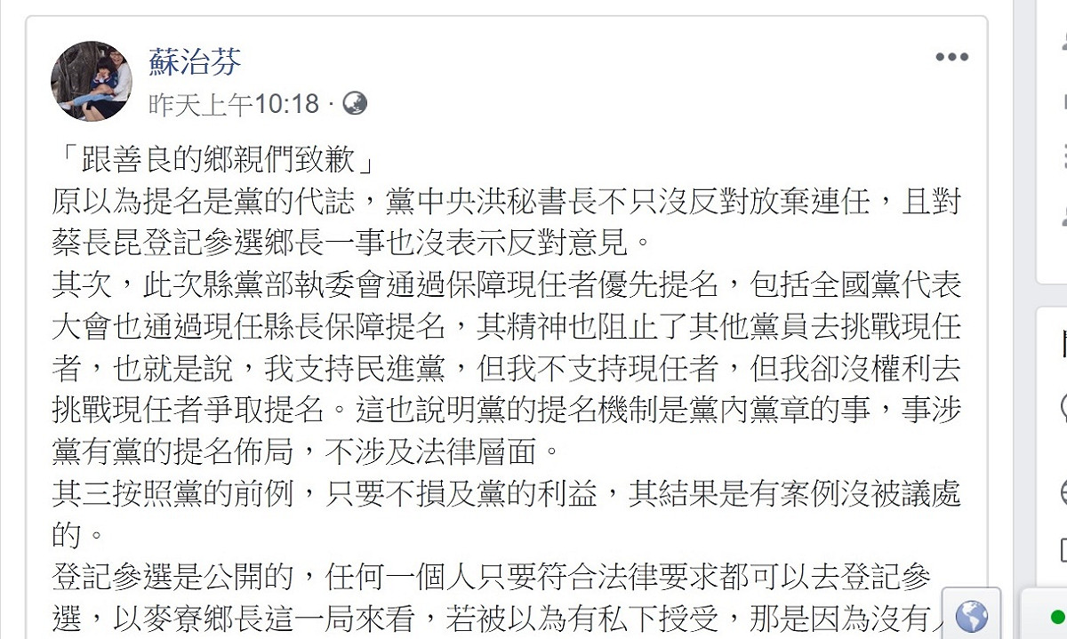民進黨立委蘇治芬發文宣布不選下屆立委、也不支持縣長李進勇。 圖：蘇治芬臉書