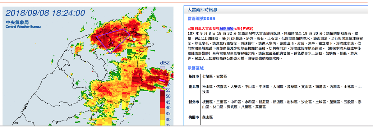 107 年 9 月 8 日 18 時 32 分 氣象局發布大雷雨即時訊息。 圖：中央氣象局提供