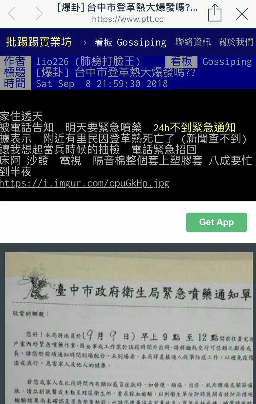 有人在批踢踢實業坊的「爆卦」貼文指台中有因登革熱死亡的案例，台中市衛生局表示將開罰。 圖 : 取自網路
