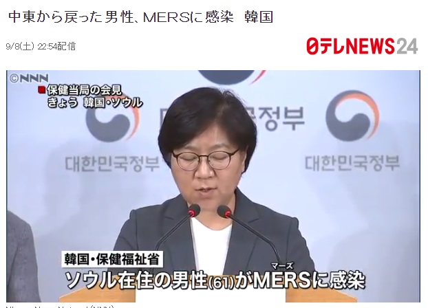 自2015年後，南韓再次出現MERS-CoV確診個案。 圖/翻拍自Nippon News Network