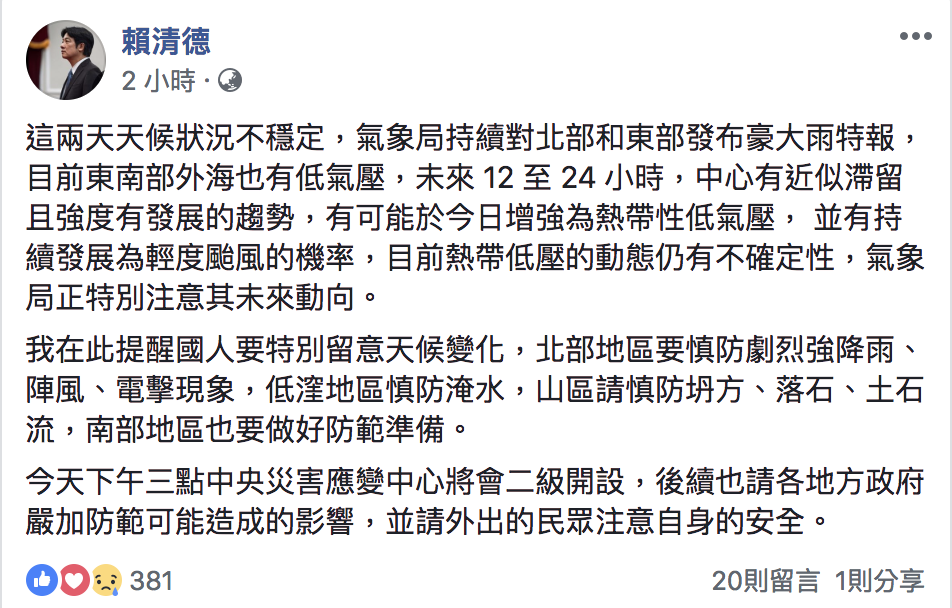 賴清德於臉書上提醒民眾大雨防災 圖：擷取自賴清德臉書