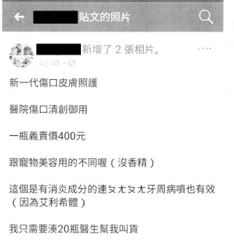 一名林姓網友在網路上揪團代購，已經涉及到意圖販售藥品行為。 圖：動保處/提供