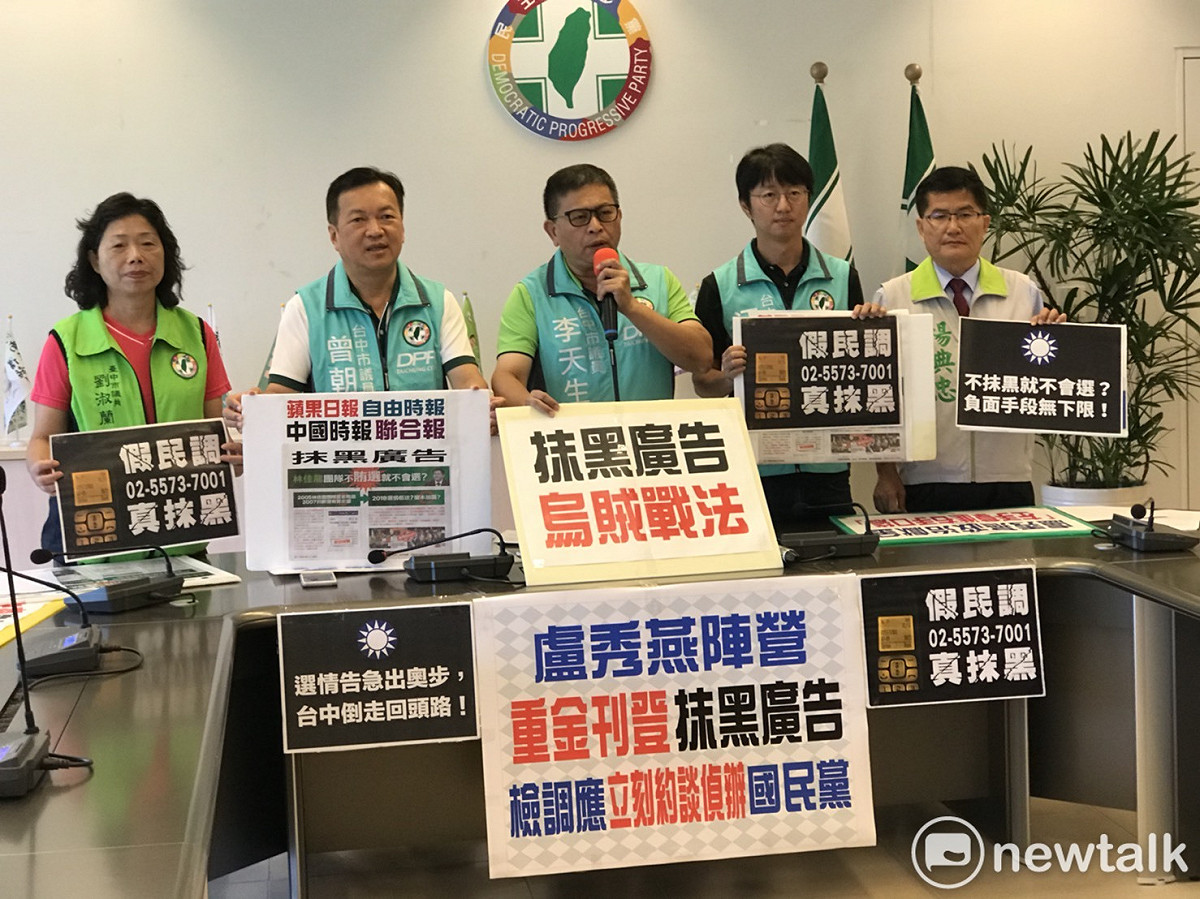 民進黨台中市議會黨團舉行記者會，大批盧秀燕陣營只會抹黑、讓人痛心。 圖 : 唐復年/攝