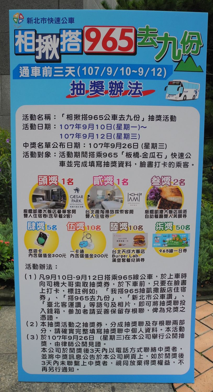 新北快速公車965今天正式通車，今起3天搭乘，有豐富的大獎可抽。                                                                                       
 圖：王峻昌/攝