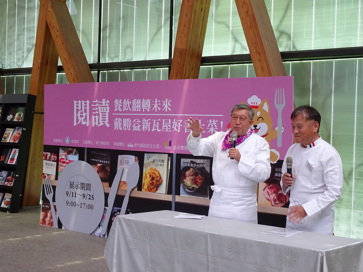 王品集團創辦人暨益品書屋創辦人戴勝益與新竹縣縣長邱鏡淳一起為書展舉辦開幕儀式。 圖：益品書屋／提供