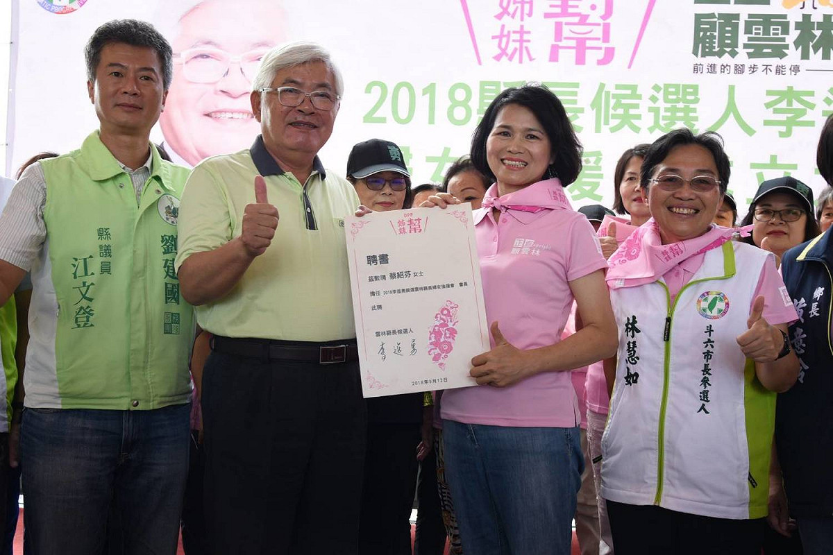 李進勇雲林婦女後援會成立 ，「姐妹幫」與會助陣。 圖 : 李進勇競選辦公室/提供