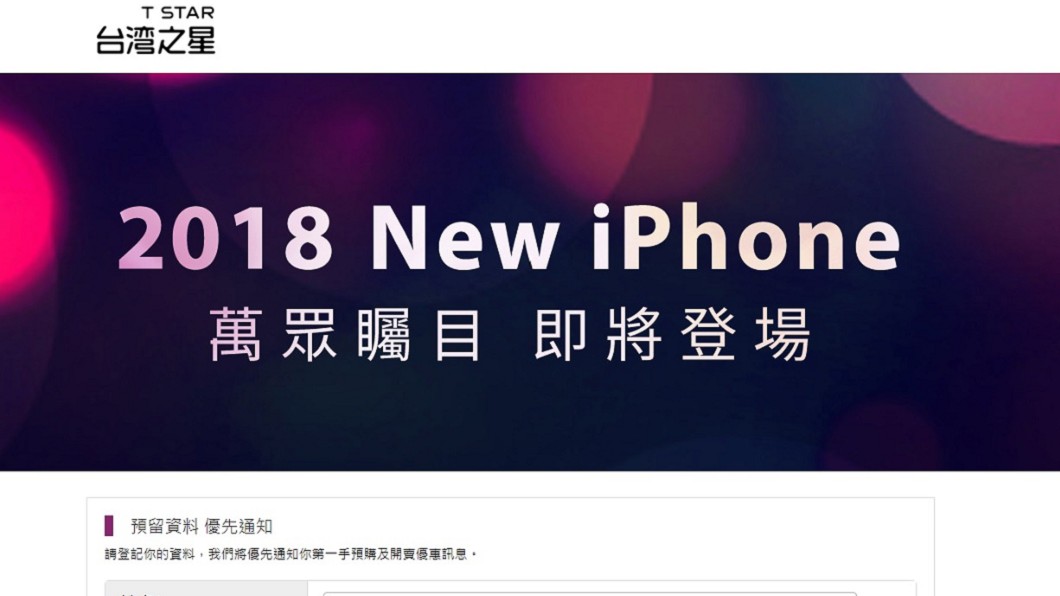 台灣之星透過Line企業帳號推播，8點就開放用戶進入網頁預約登記。 圖：翻攝台灣之星官網