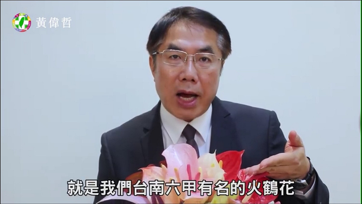 黃偉哲對台南農產品的整體行銷策略，透過火鶴花的故事，展露黃偉哲周全的政策思維。 圖：翻攝自黃偉哲臉書