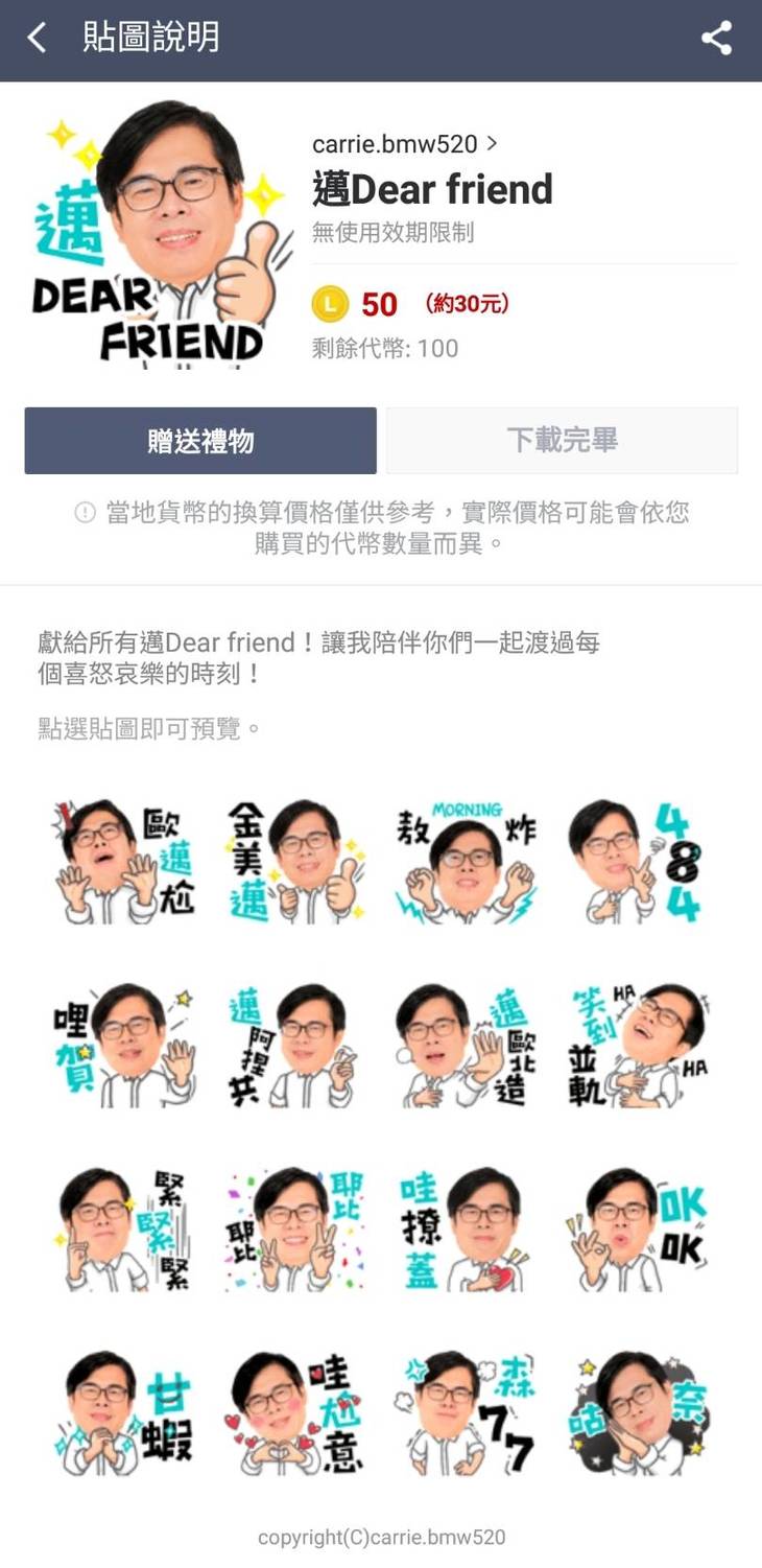 陳其邁於昨(13)晚推出Line貼圖，試圖透過日常問候、生動表情及實用性爭取年輕選民的支持。 圖 : 陳其邁競選辦公室/提供