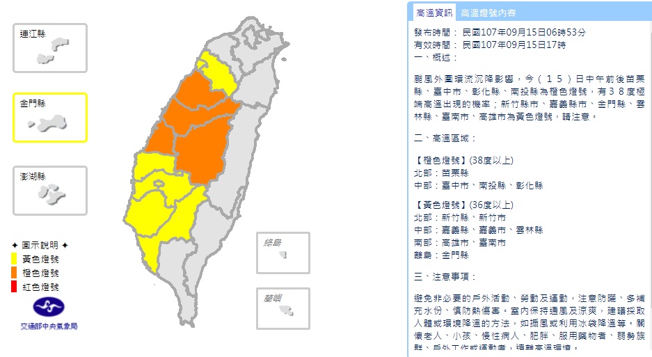 受到颱風外圍環流沉降影響，西半部將有焚風出現機率，今天中午前後苗栗縣、臺中市、彰化縣、南投縣為橙色燈號。 圖/翻攝自氣象局