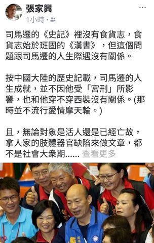 圖：取自張家興臉書