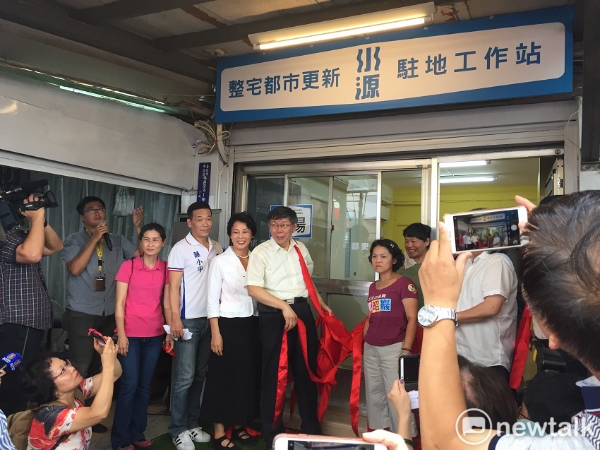 水源整宅都更駐地工作站今（16）天揭牌成立，台北市長柯文哲也親臨表示支持。 圖：趙婉淳／攝