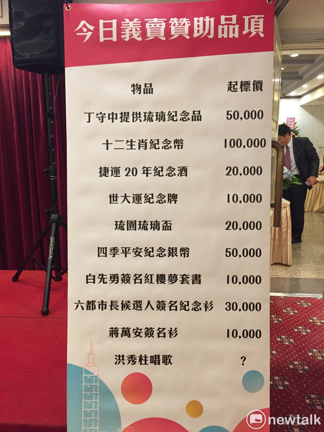 國民黨台北市松山信義區資深現任議員王鴻薇下午在馥敦飯店舉辦募款茶會。 圖：趙婉淳／攝