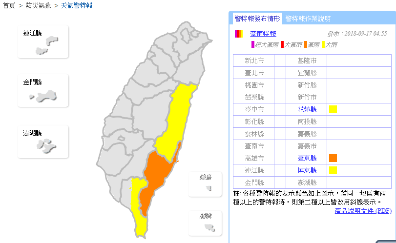 中央氣象局針對花蓮、屏東發布大雨特報，台東發在豪雨特報，提醒民眾注意土石坍方。 圖：翻攝中央氣象局