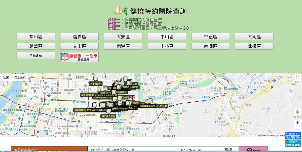 臺北市政府衛生局為提供市民就近受檢，設置「成人預防保健資源網」，市民可輕鬆查詢到「離自己最近」的成人健檢醫療院所之網路地圖  圖：翻攝自成人預防保健資源網