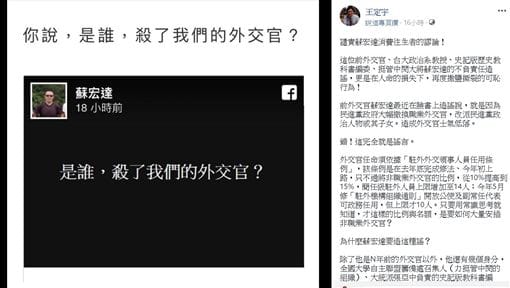 立委王定宇批蘇宏達發文誰殺了我們的外交官?是不負責任的造謠。 圖 : 翻攝自王定宇臉書