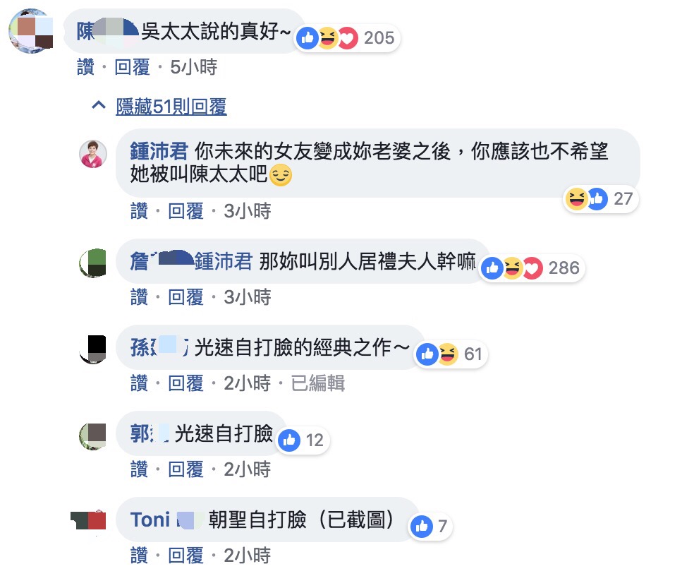 有網友到鍾沛君臉書留言，稱呼她為「吳太太」；鍾沛君反擊「你未來的女友變成你老婆之後，你應該也不希望她被叫陳太太吧」，結果引發網友嘲諷「那你叫別人居禮夫人幹嘛」、「光速自打臉」。 圖：翻攝鍾沛君臉書
