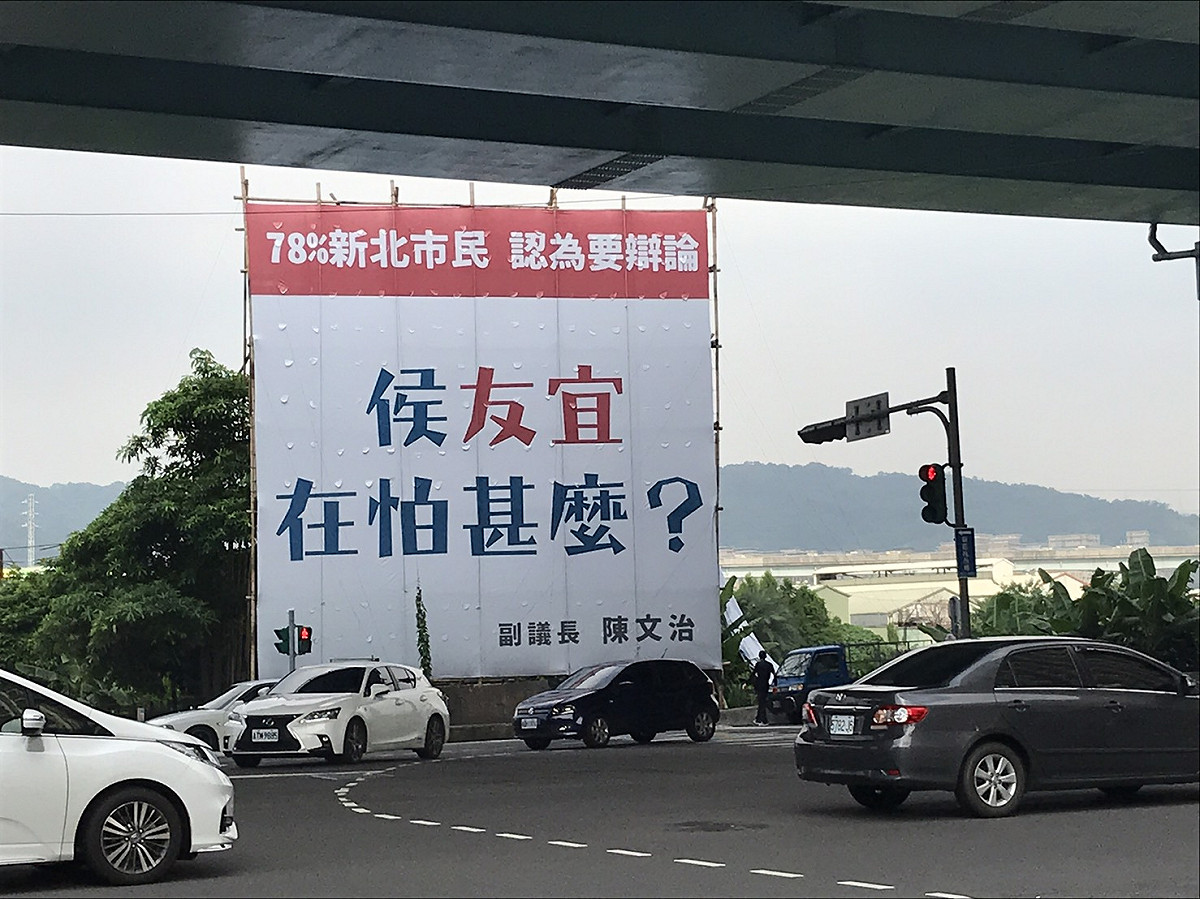 新北市議會副議長陳文治17日懸掛看板，呼籲侯友宜對於市政辯論「不應閃躲」！  圖：陳文治辦公室／提供