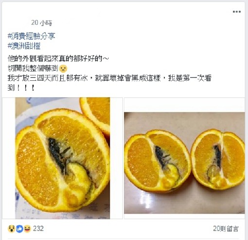 民眾在好市多(Costco)購買到「黑心」的澳洲甜橙。 圖：翻攝好市多消費經驗分享區