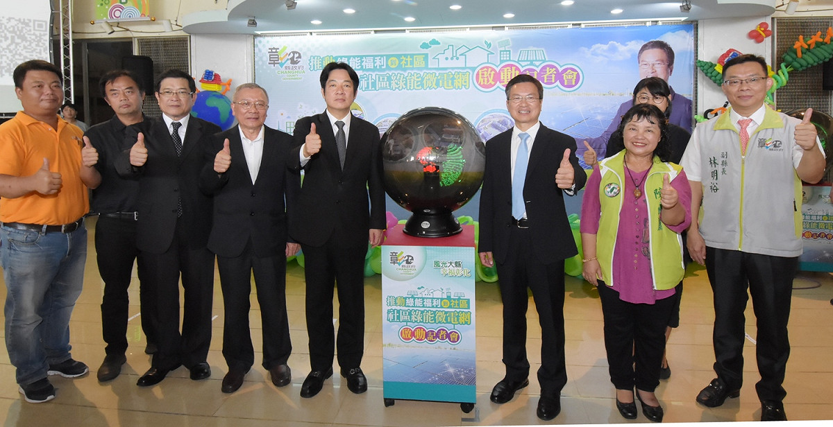 行政院長賴清德參加社區綠能微電網記者會。 圖 : 彰化縣政府/提供