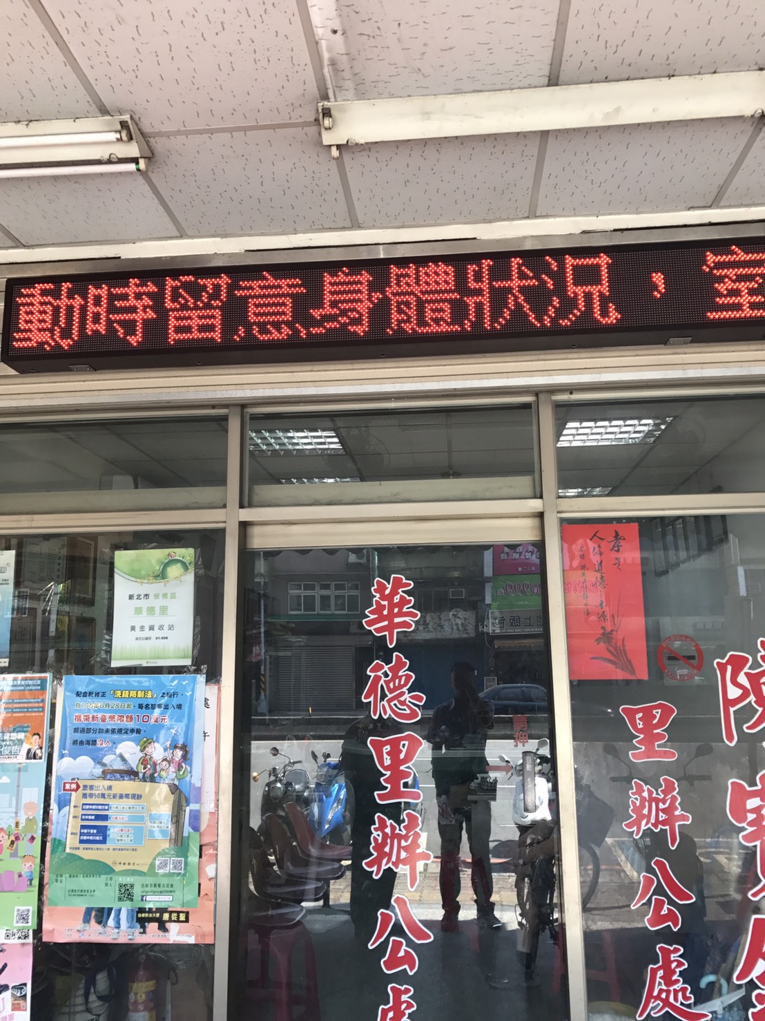 本市各里辦公處等公共場所進行防熱宣導推播情形 圖：新北市政府/提供