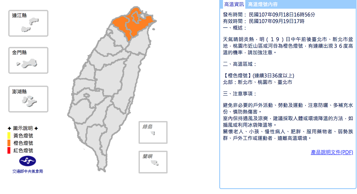 圖：截自中央氣象局