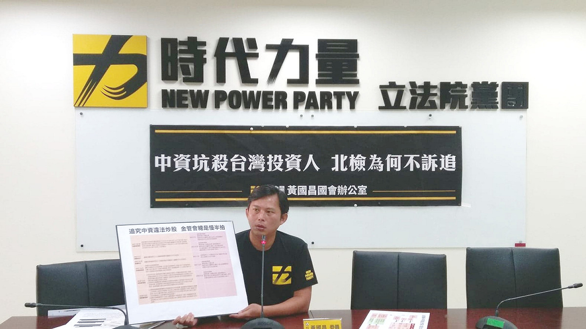 黃國昌今天召開「中資坑殺台灣投資人 北檢為何不訴追」記者會。 圖：陳佩君/攝