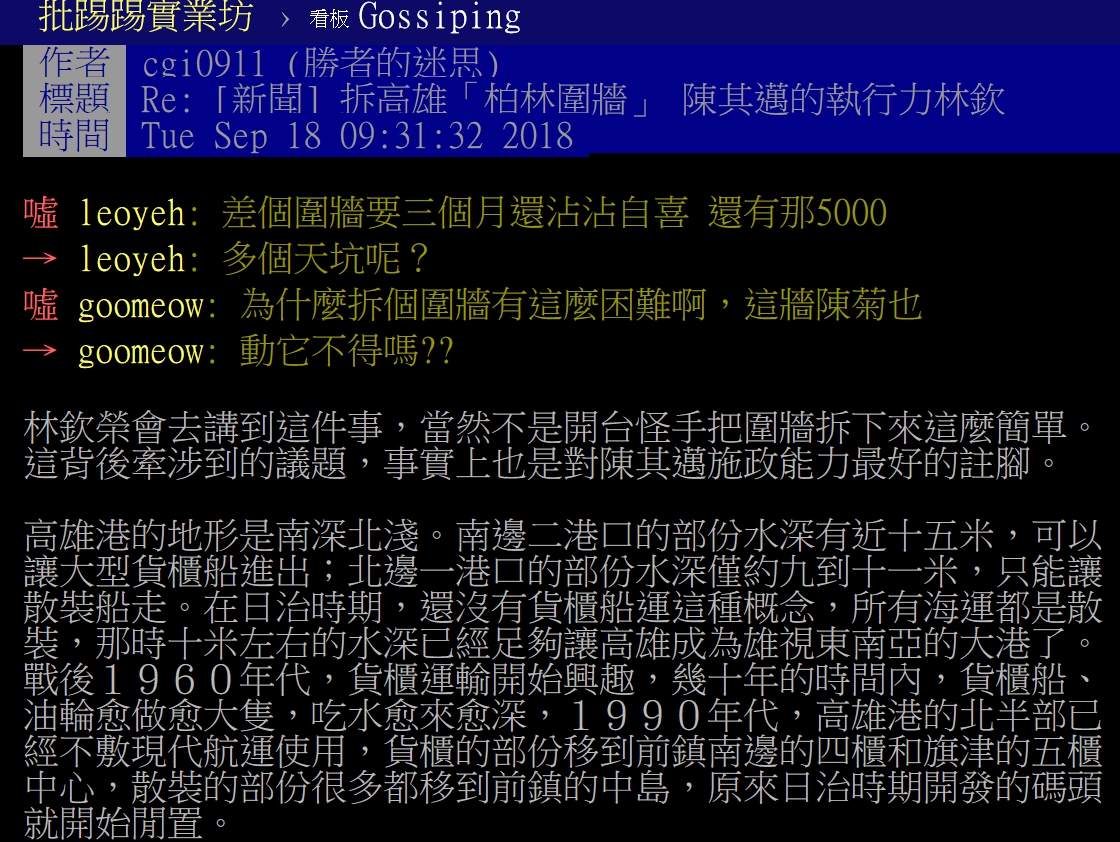 圖/截自PTT