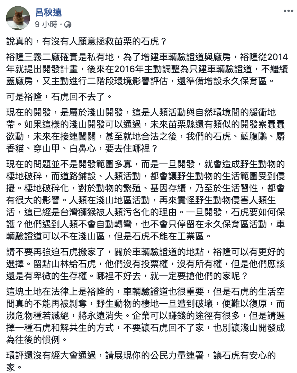 呂秋遠臉書全文。 圖：翻攝自呂秋遠臉書