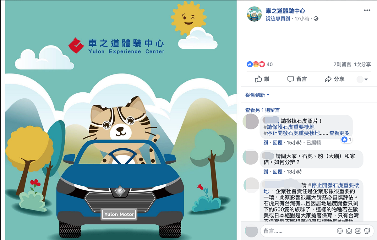 眼尖網友發現裕隆驗證道粉絲專頁拿石虎當吉祥物，駕車石虎看起來相當諷刺。 圖：翻攝自車之道體驗中心粉絲專頁