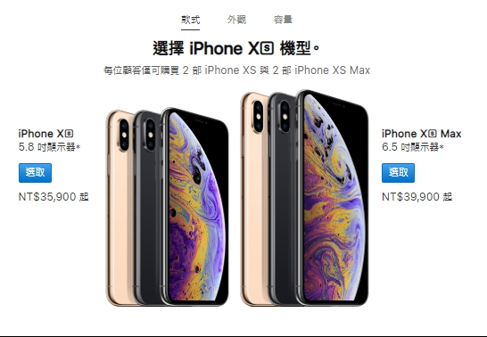 蘋果iphone Xs、Xs Max。 圖：翻攝蘋果官網
