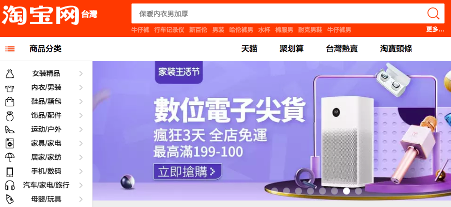 淘寶的直播功能，遭到台灣BRAVO iDEAS創意點子的指述，表示侵犯了自己公司「隨看即買」的發明專利。今（20）天創意點子公開司法鑑定報告，證實淘寶的確侵權，但更表示歡迎與該公司一同合作。 圖：翻攝自淘寶網