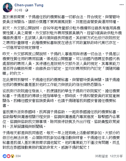 童振源臉書原文。 圖：翻攝童振源臉書