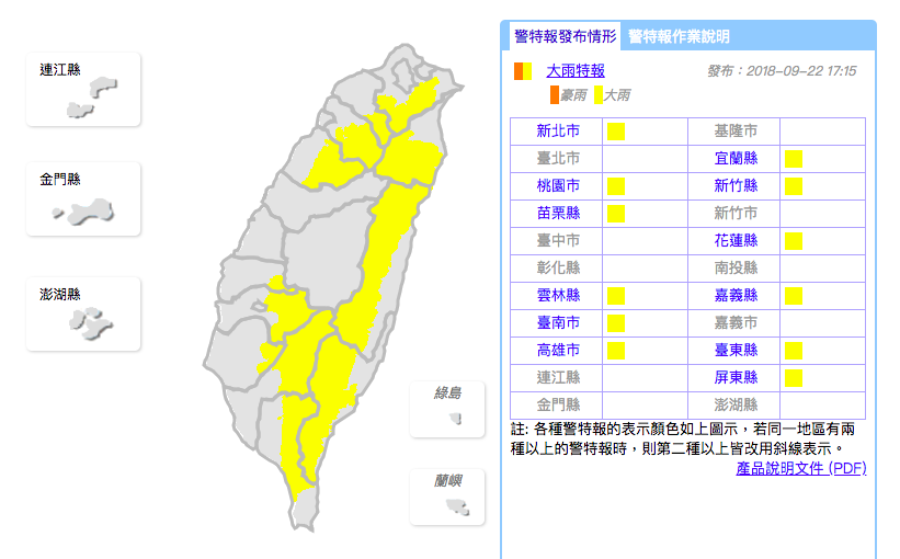 大雨特報縣市分別為新北市、宜蘭縣、桃園市、新竹縣、苗栗縣、花蓮縣、雲林縣、嘉義縣、台南市、高雄市、台東縣和屏東縣，請民眾出門留意天候狀況。 圖：翻攝自氣象局